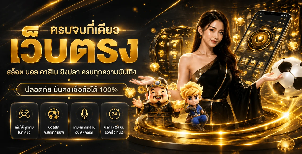 ภาพรวมบริการ WINGAMES1688 สล็อต กีฬา และคาสิโน